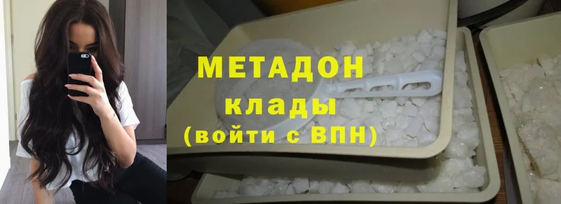 Метадон methadone  Новоалександровск 